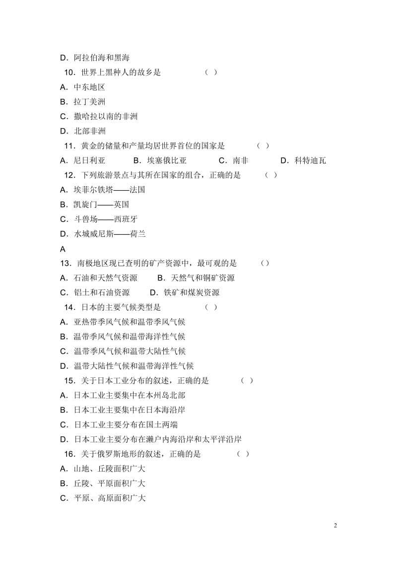 七年级下册地理期末试卷及答案.doc_第2页