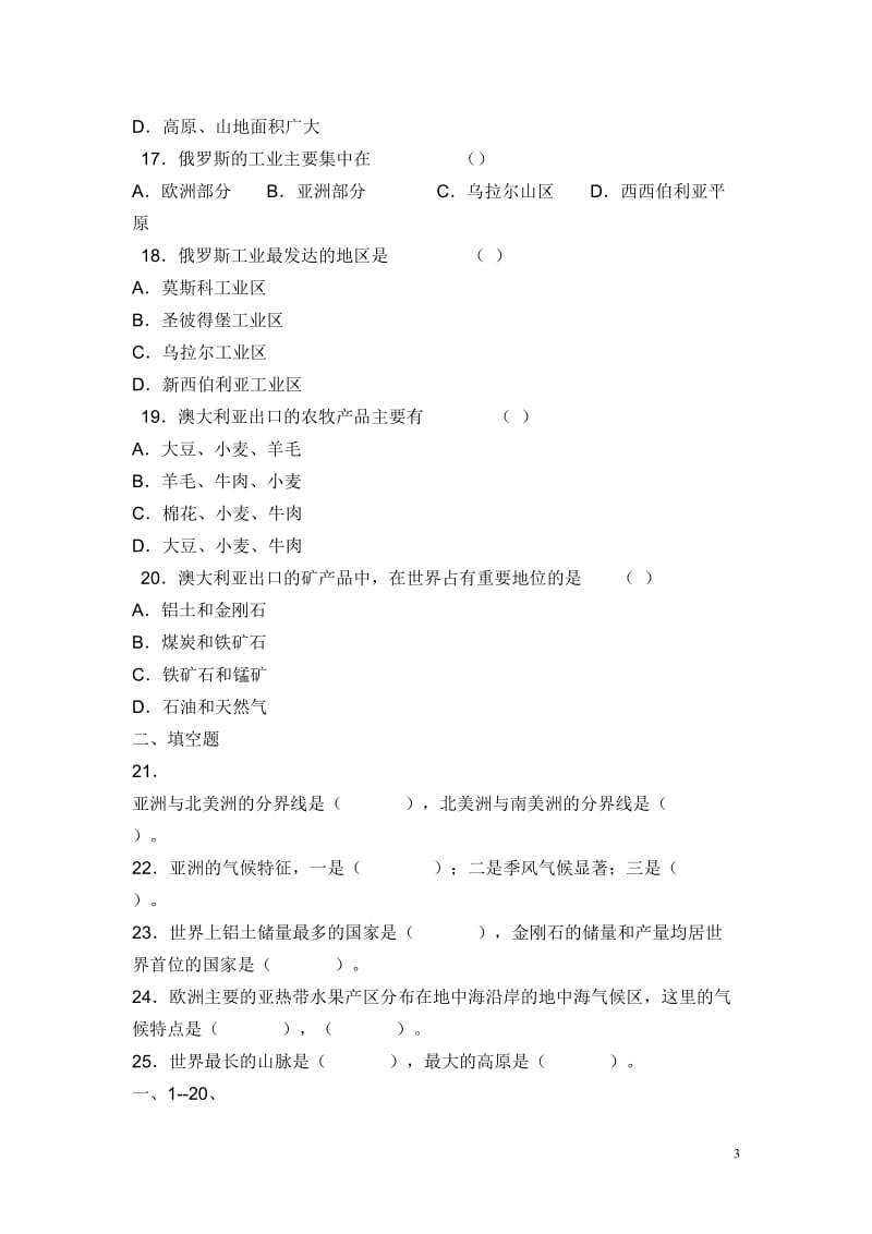 七年级下册地理期末试卷及答案.doc_第3页