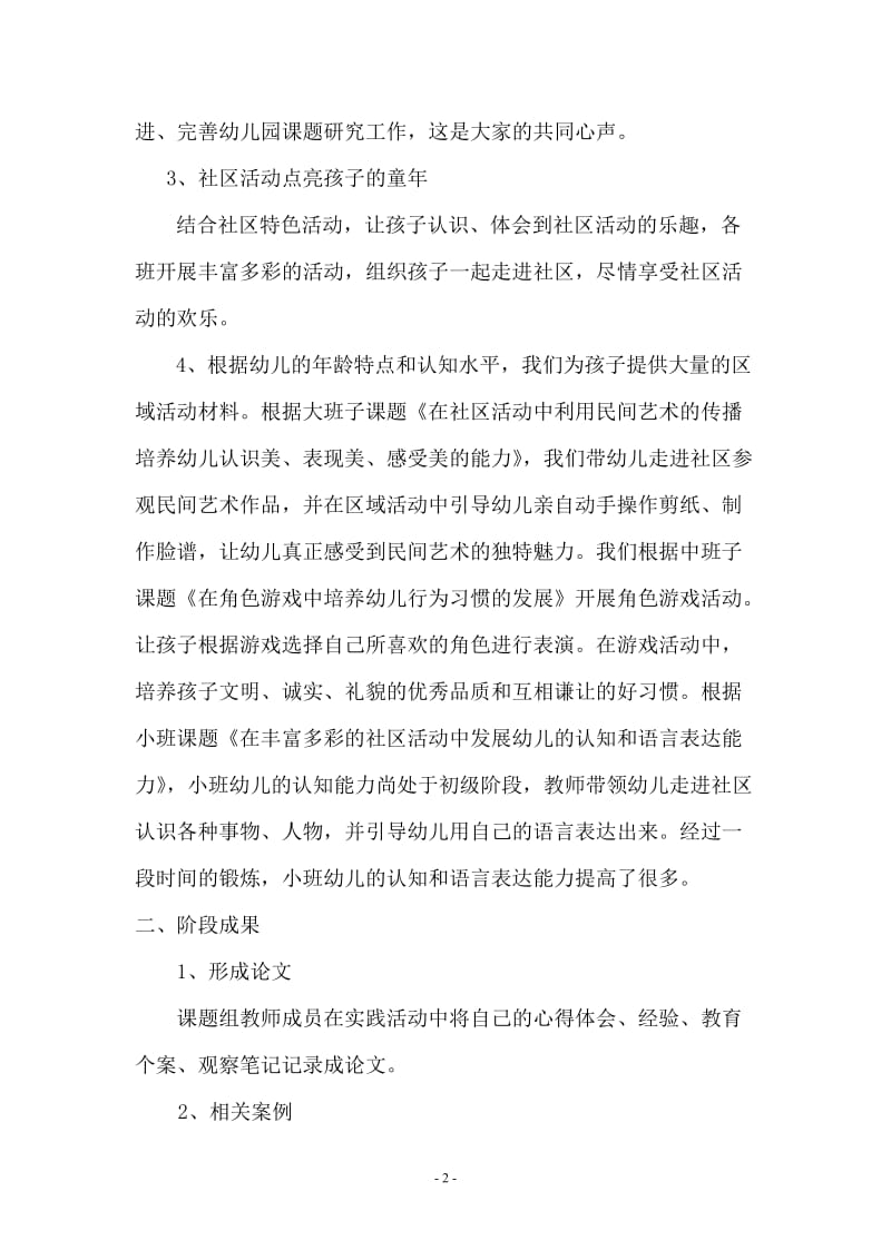 社区教育资源有效利用的实践和研究阶段性小结.doc_第2页