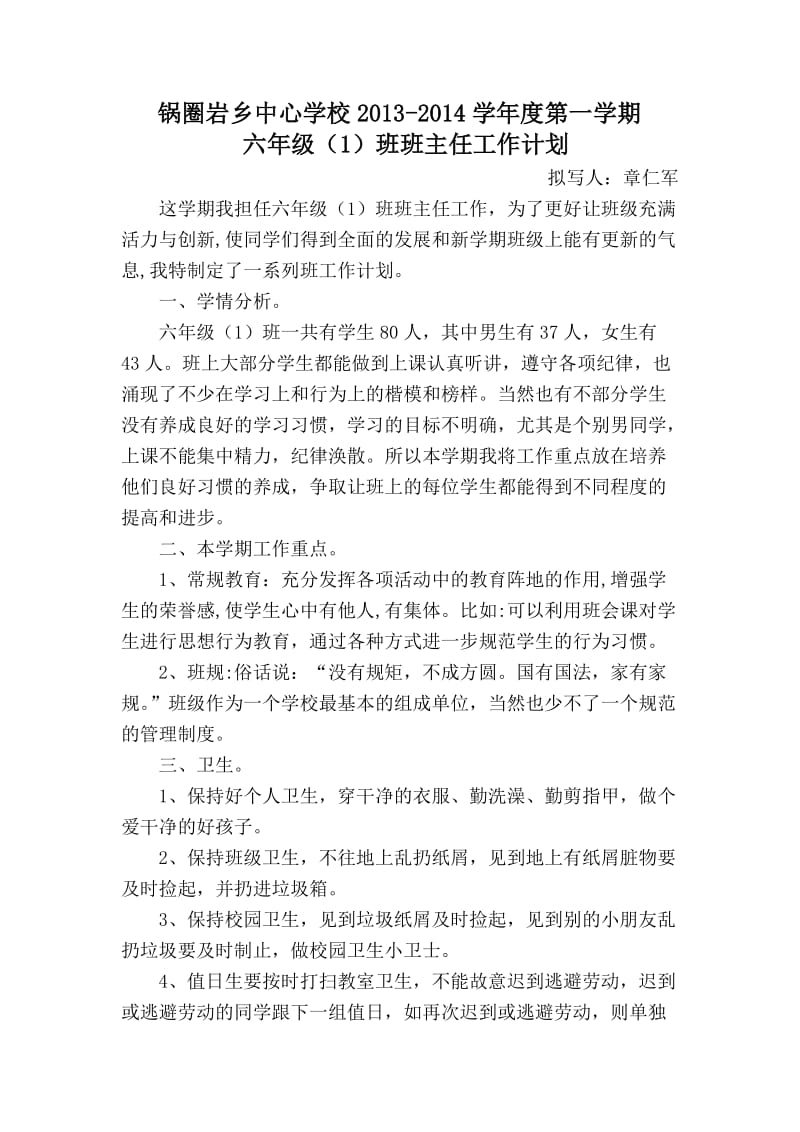 六年级班班主任工作计划.doc_第1页