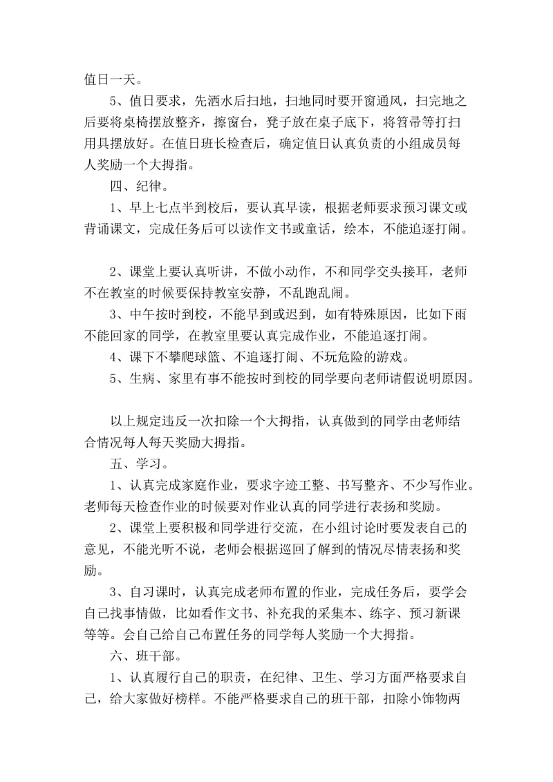 六年级班班主任工作计划.doc_第2页