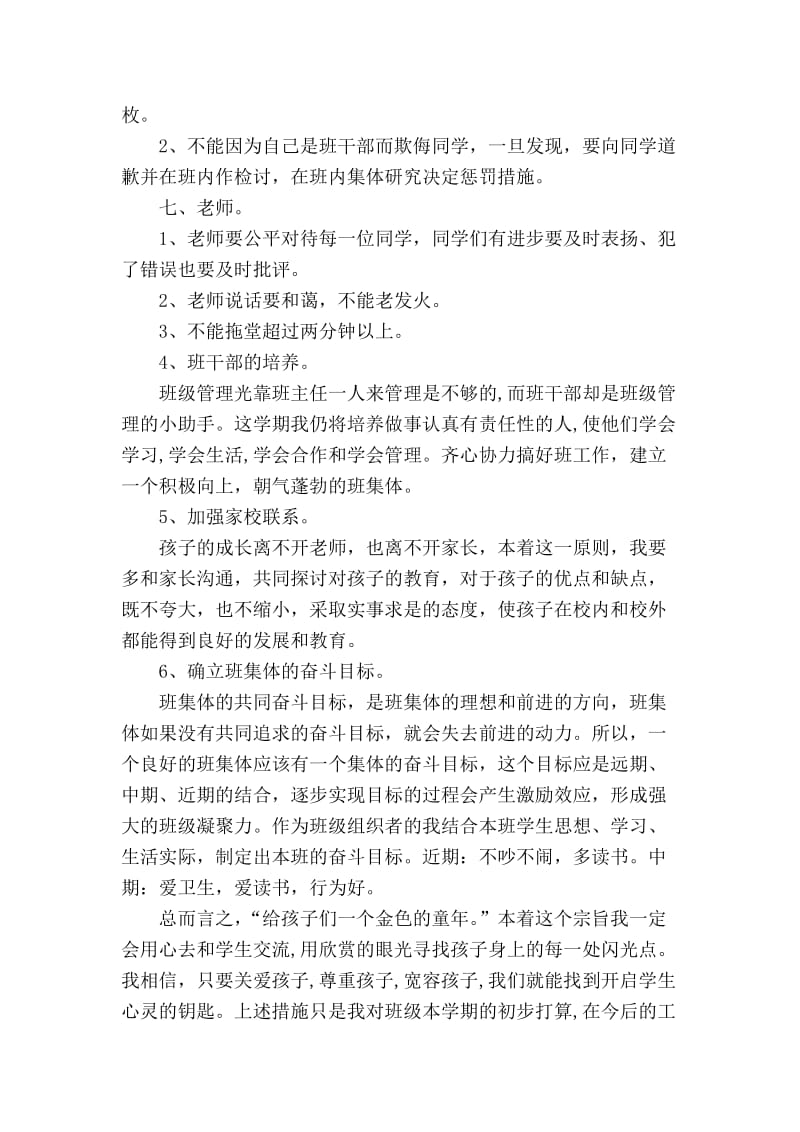 六年级班班主任工作计划.doc_第3页