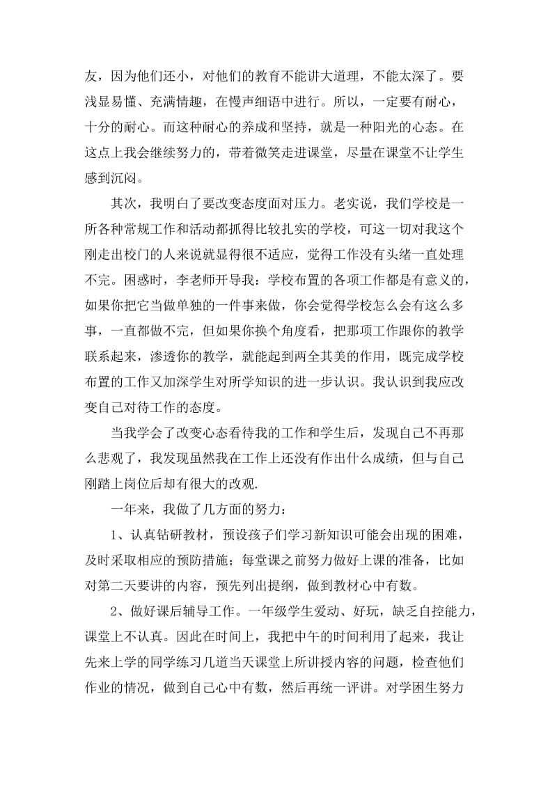 新教师发言稿锦集6篇_第2页