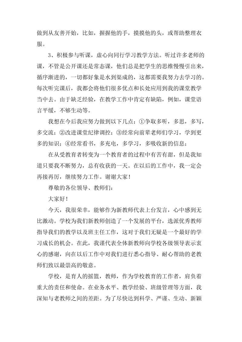 新教师发言稿锦集6篇_第3页