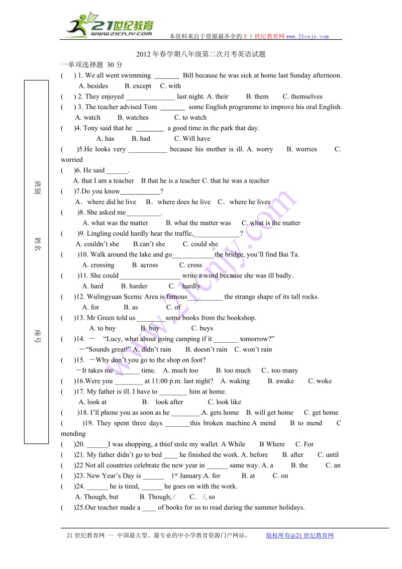 2012年春学期八年级第二次月考英语试题.doc_第1页