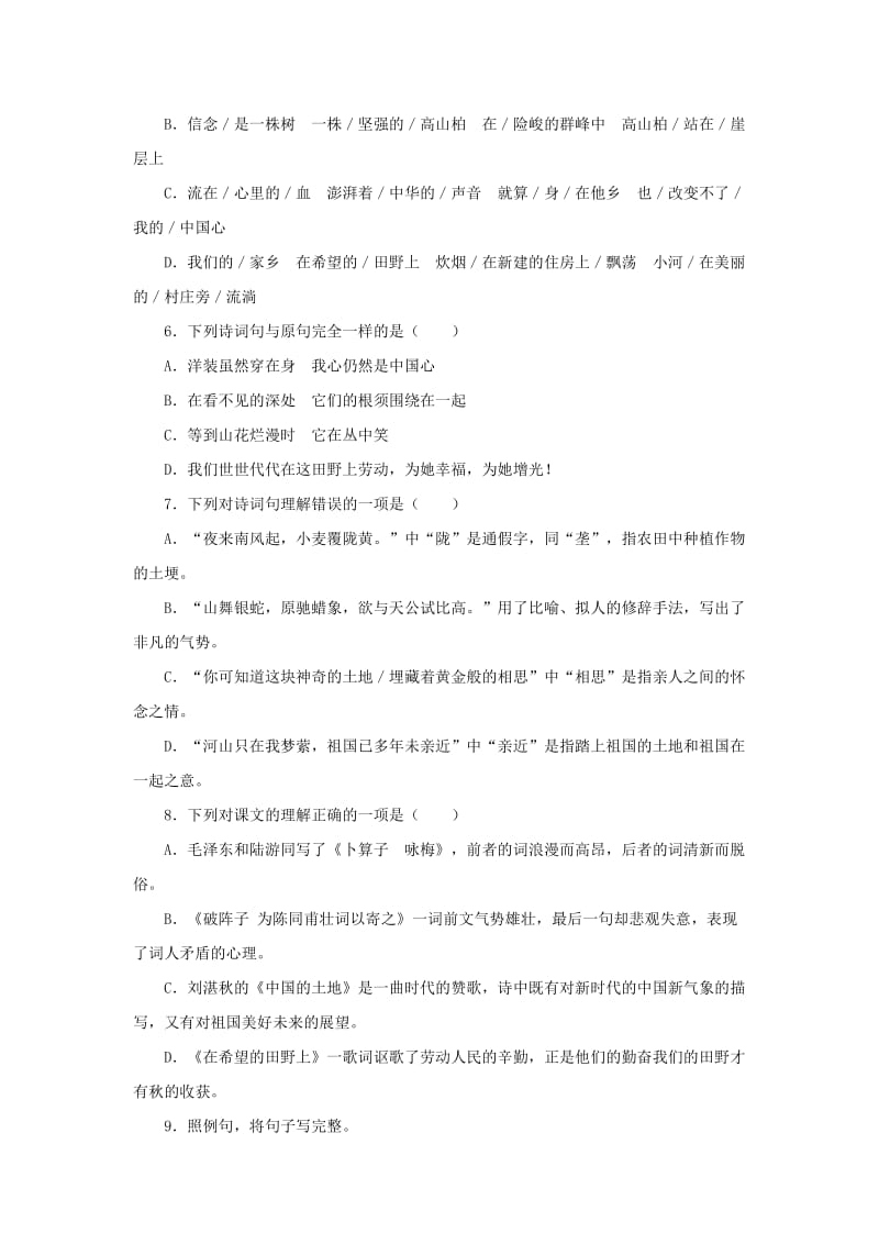 七年级语文下册：第六单元单元复习与测试B卷(苏教版).doc_第2页