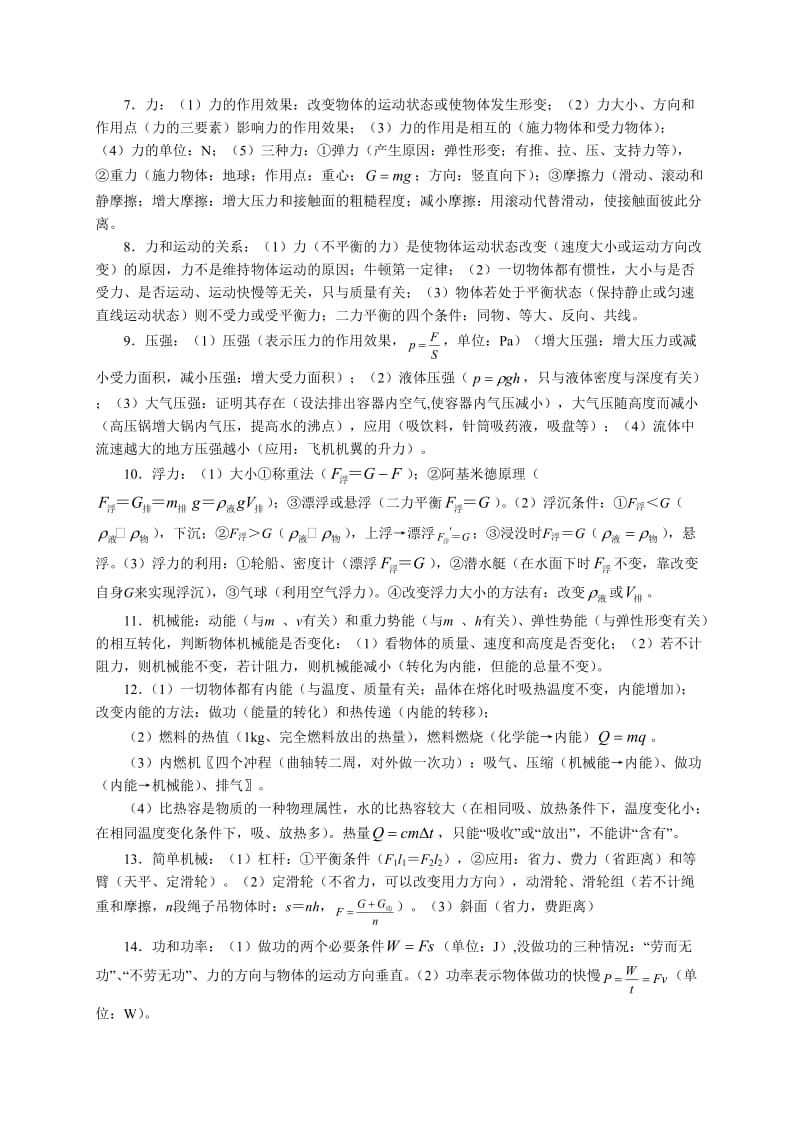 中考物理复习考点与解题方法指导.doc_第2页