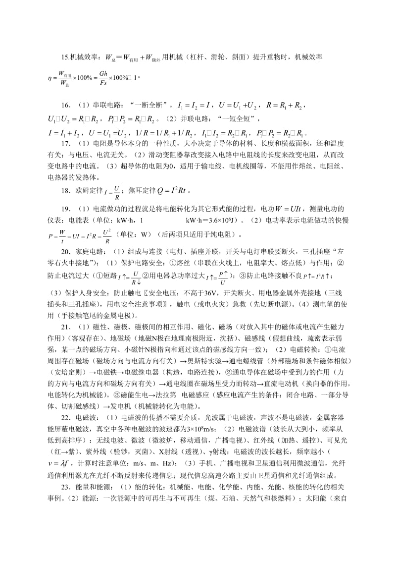 中考物理复习考点与解题方法指导.doc_第3页