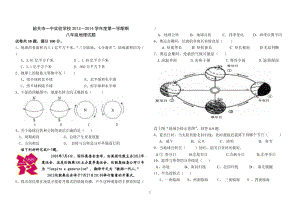 七年級中國地理-期中試題.doc