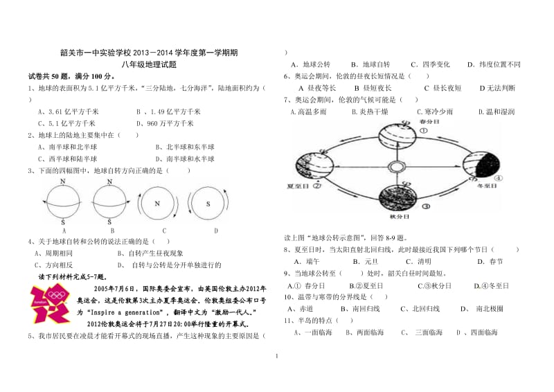 七年级中国地理-期中试题.doc_第1页