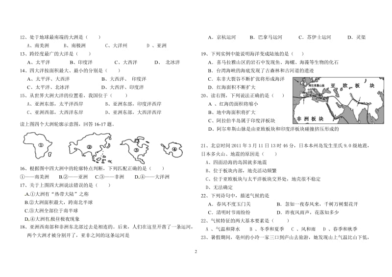 七年级中国地理-期中试题.doc_第2页