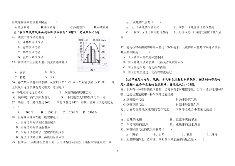 七年级中国地理-期中试题.doc_第3页