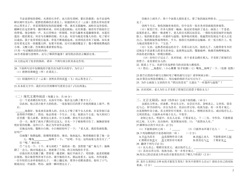 七年级下册第一次月考试题卷.doc_第2页