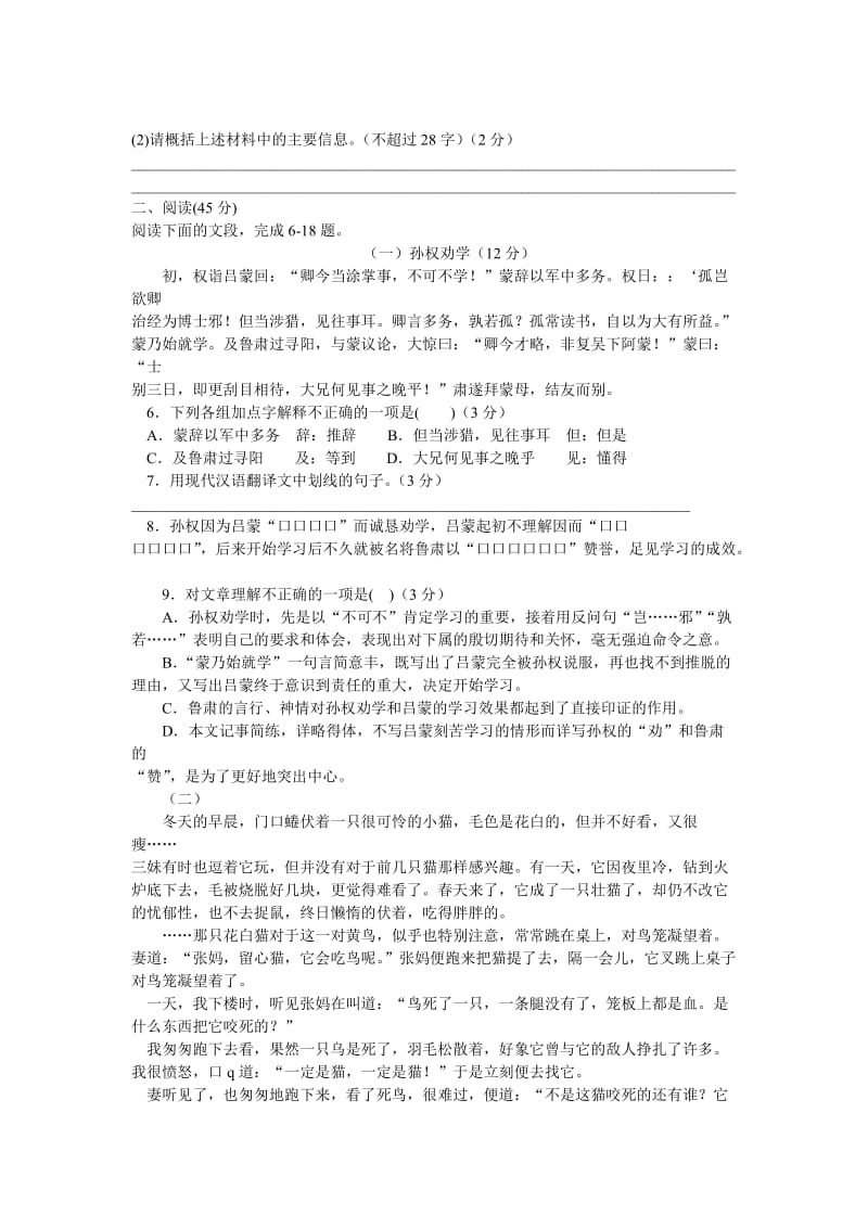 2012-2013学年第二学期期末调研测试题七年级语文.doc_第2页