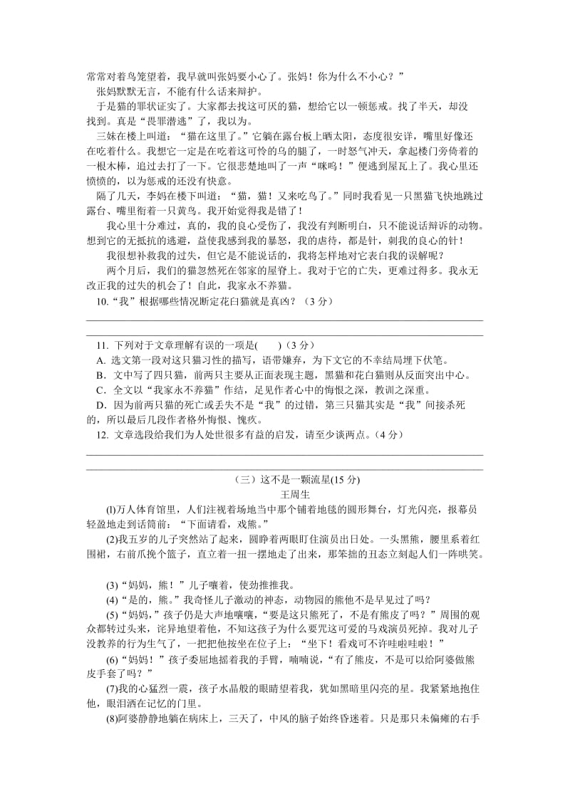 2012-2013学年第二学期期末调研测试题七年级语文.doc_第3页