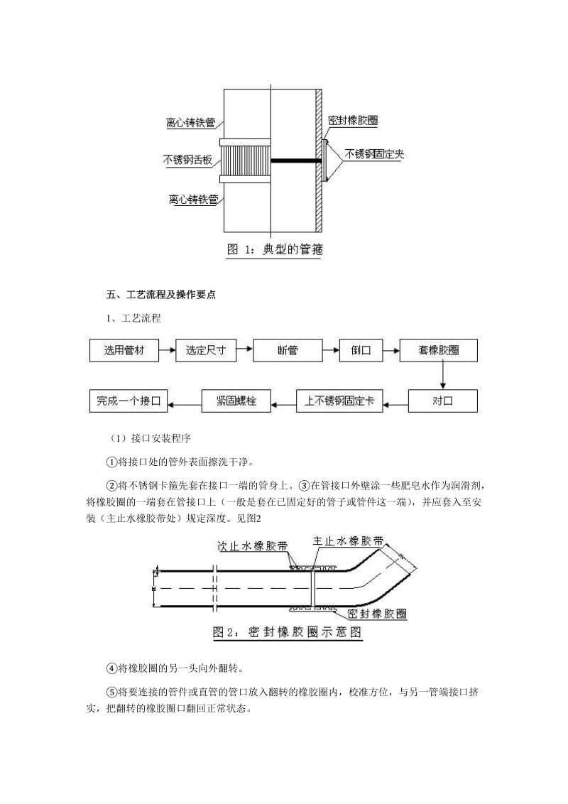 柔性卡箍式离心排水铸铁管施工技术.doc_第3页