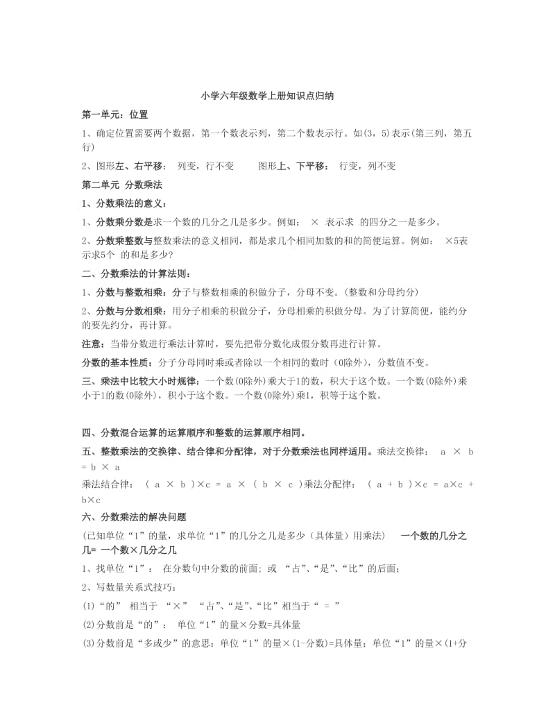 六年级上册数学复习资料.doc_第1页