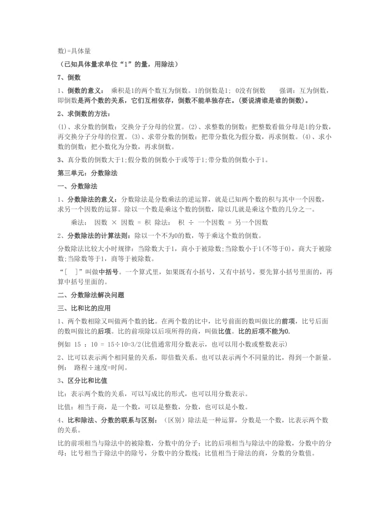 六年级上册数学复习资料.doc_第2页