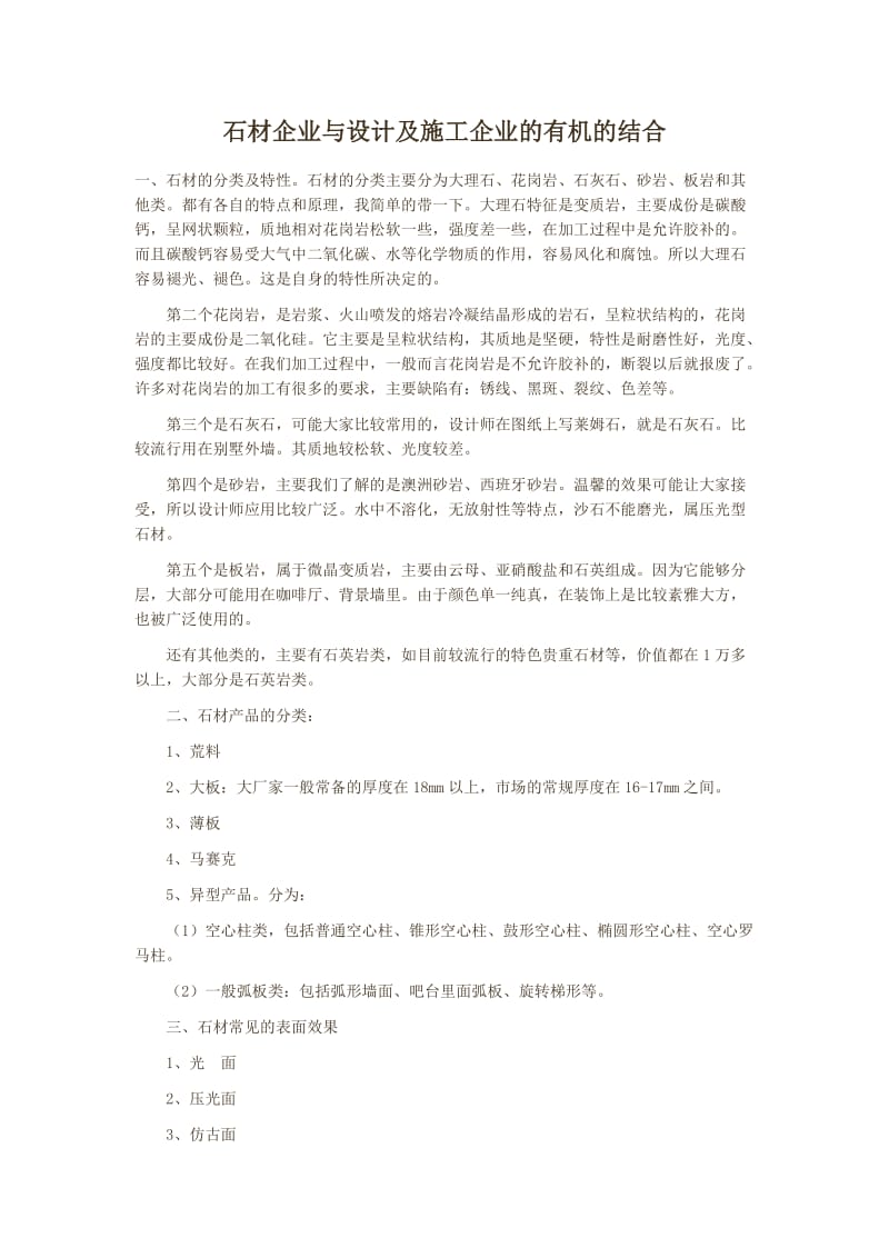 石计加工与计及施工.doc_第1页