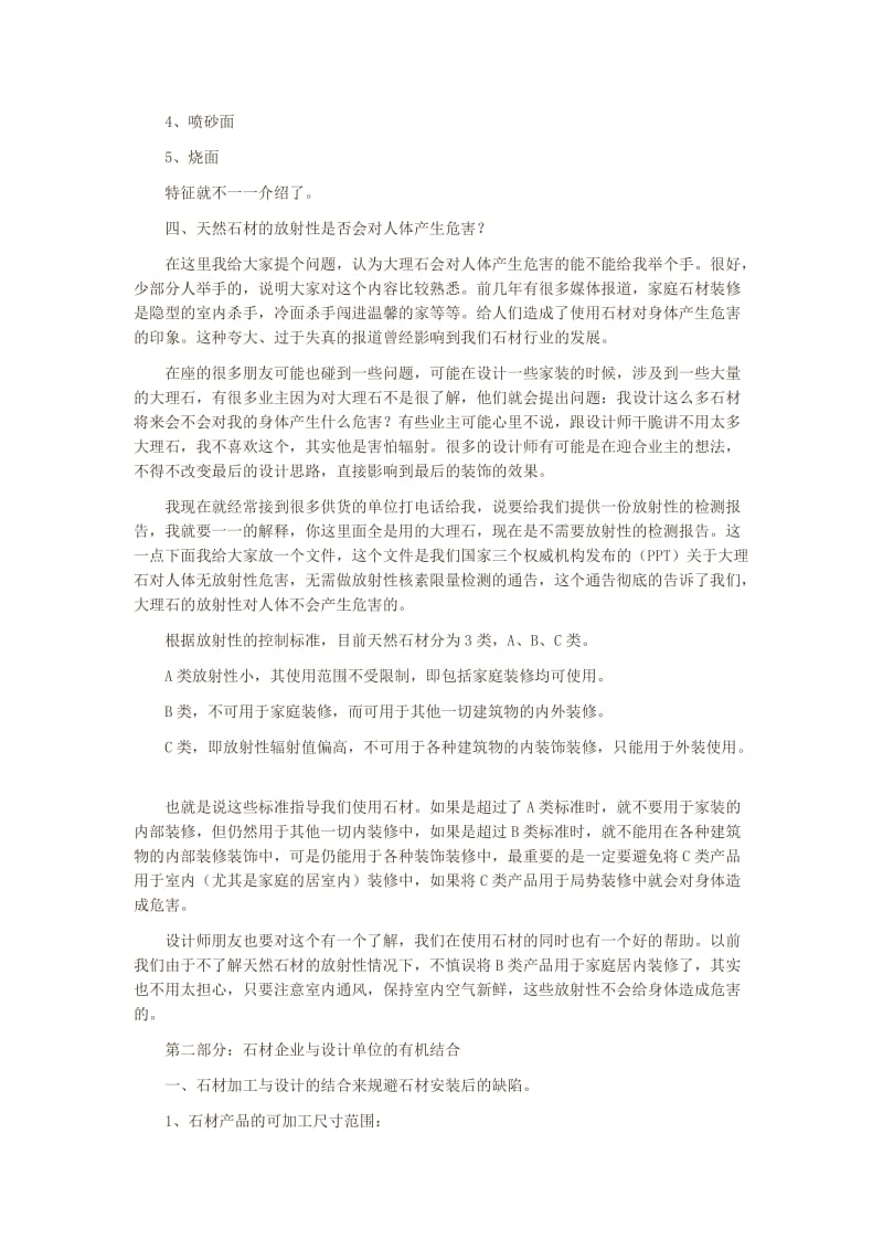 石计加工与计及施工.doc_第2页