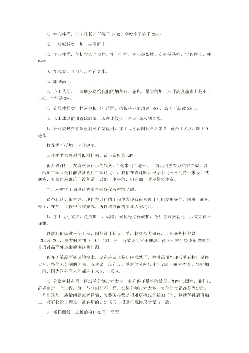 石计加工与计及施工.doc_第3页