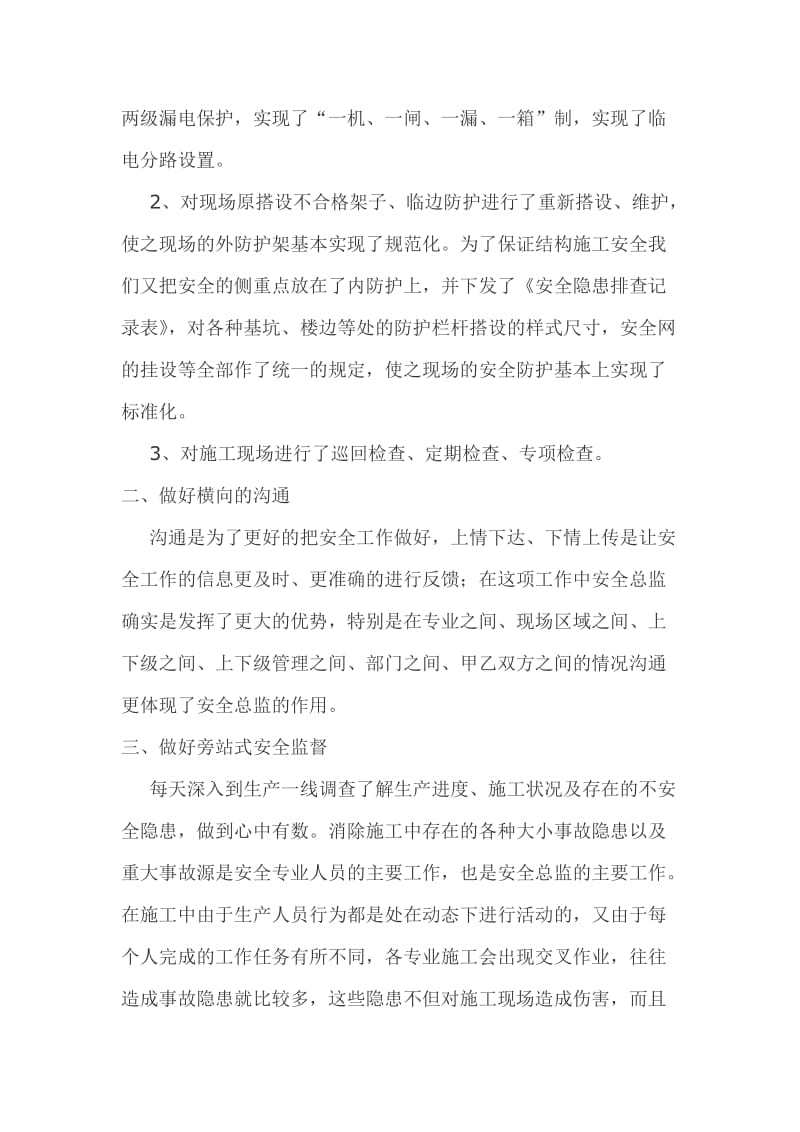 安全总监年终工作总结.doc_第2页