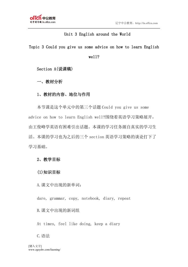 2015教师资格考试初中英语说课：EnglisharoundtheWorld.doc_第1页