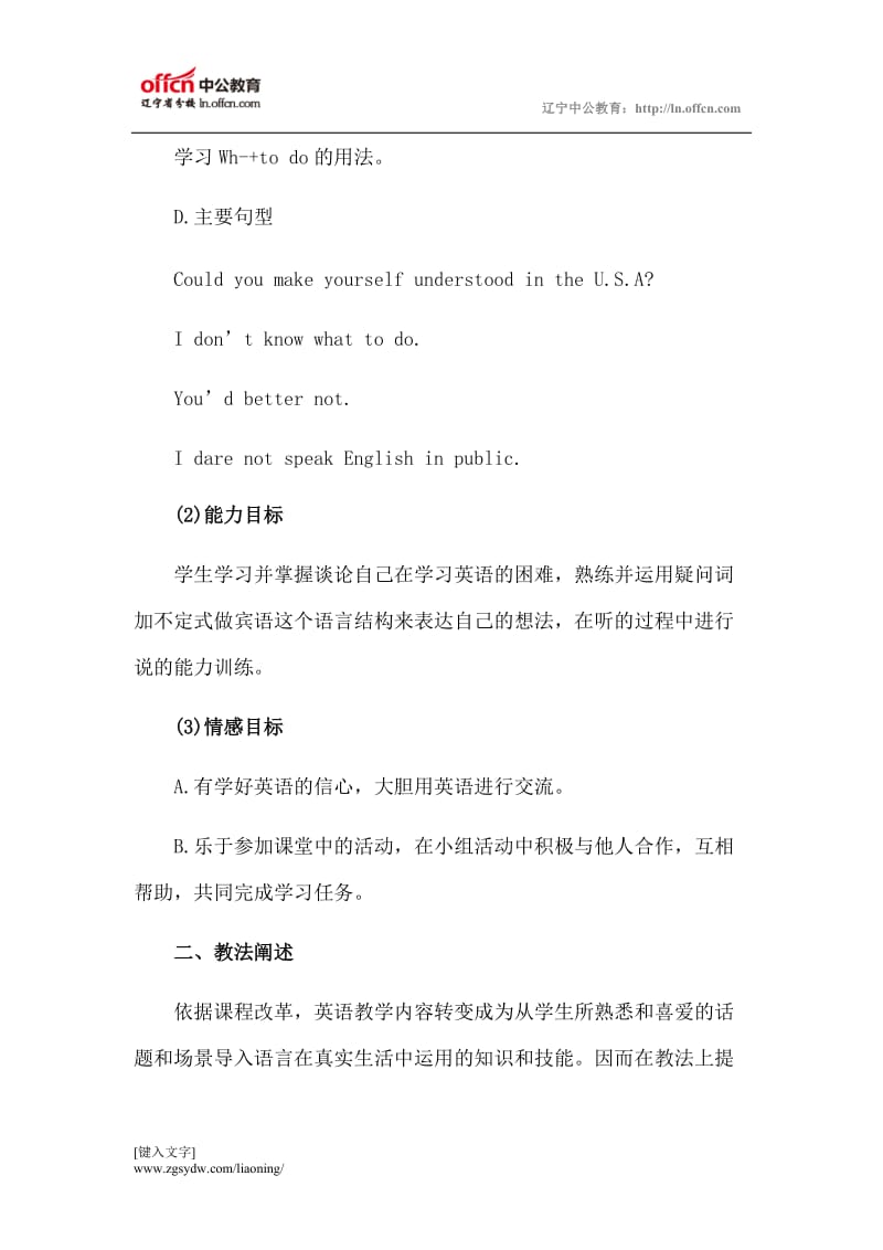 2015教师资格考试初中英语说课：EnglisharoundtheWorld.doc_第2页