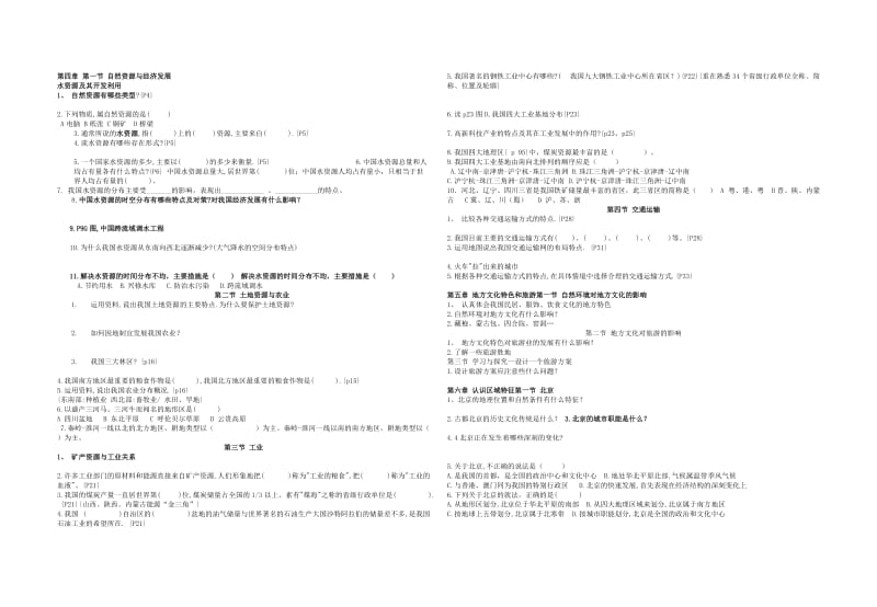 七年级下册地理复习提纲学生版.doc_第1页