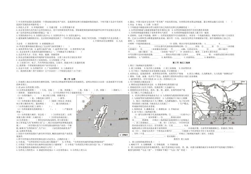 七年级下册地理复习提纲学生版.doc_第2页