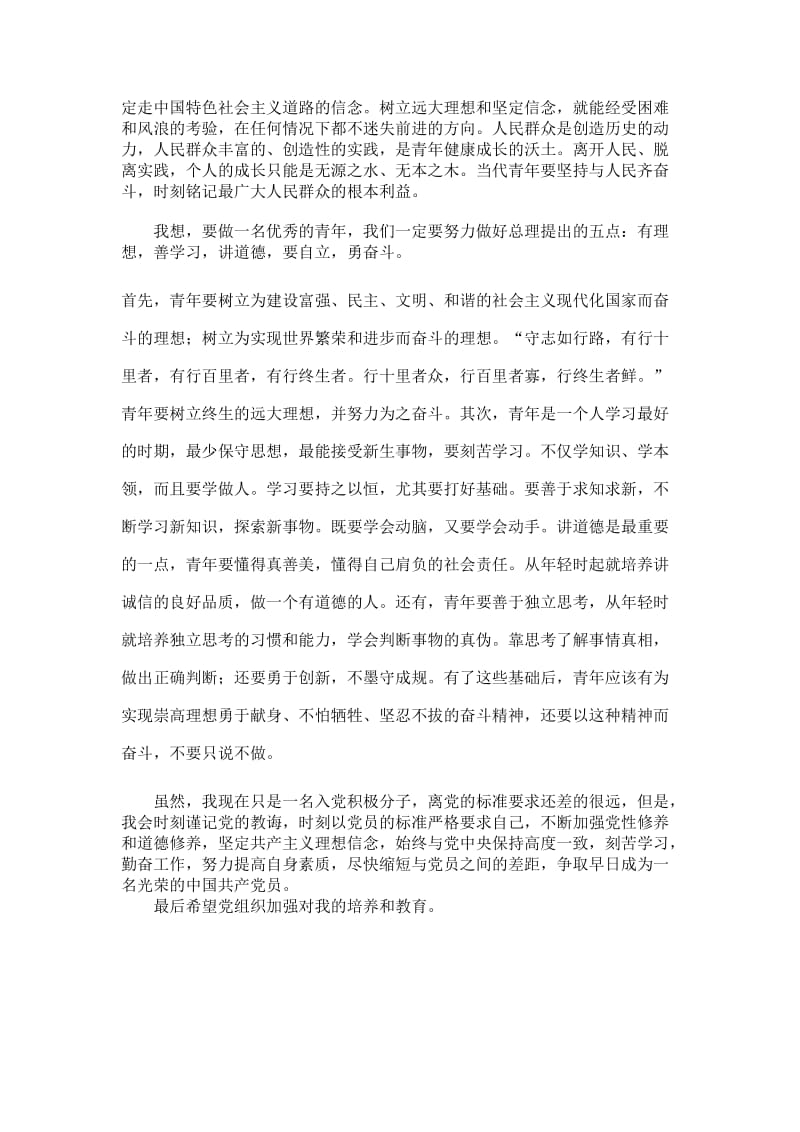 青共校学期个人总结.docx_第2页