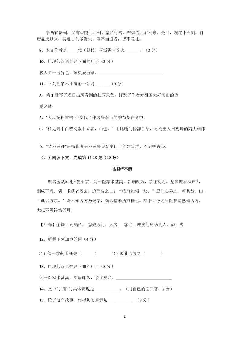 2012奉贤区中考语文学科考前演练(二模)含答案.doc_第2页