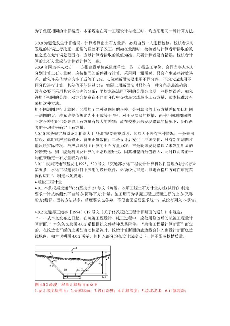 疏浚工程土石方计量标准(JTJT321-96)-条文说明.doc_第3页