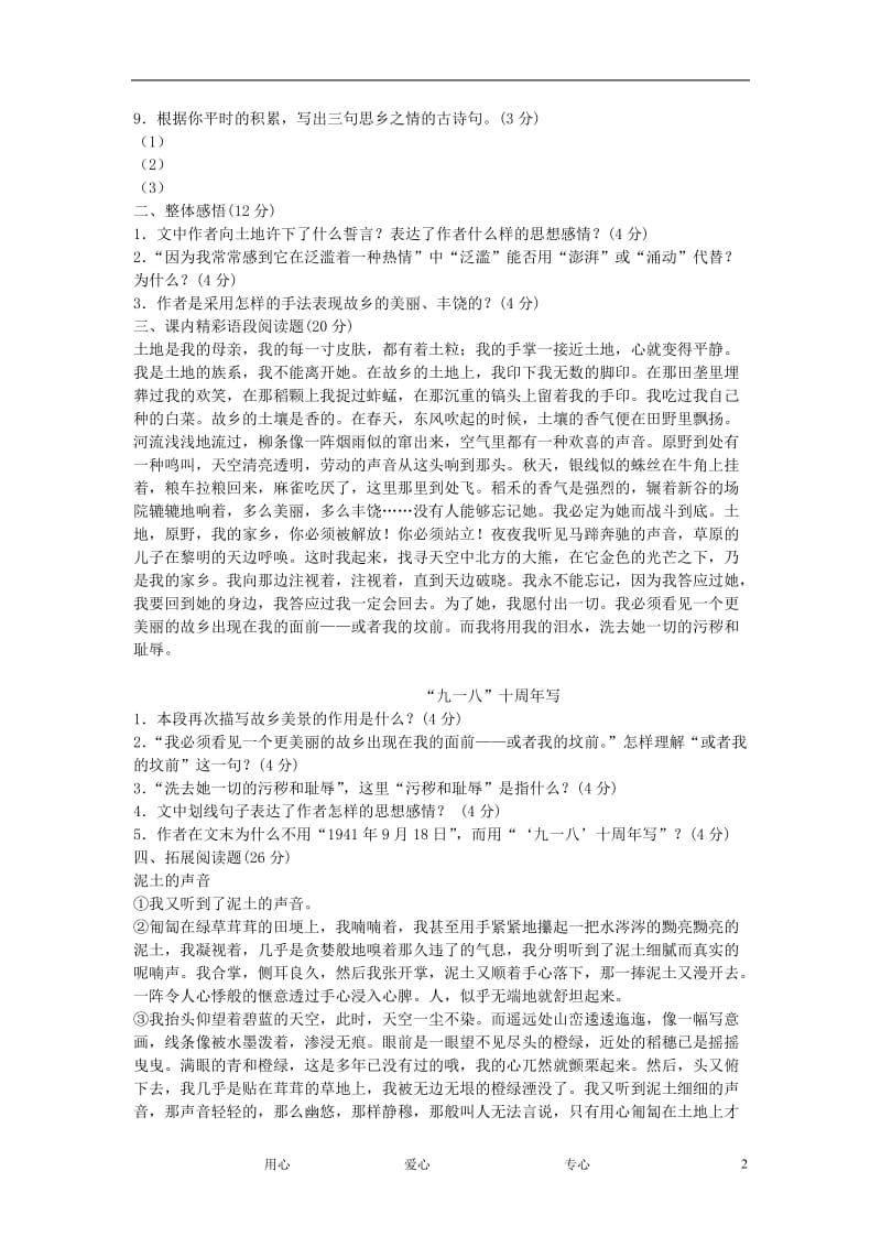 七年级语文下册《土地的誓言》同步练习人教新课标版.doc_第2页