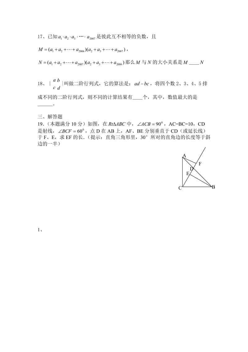 上海市闵行区初二数学提高班第三次训练题.docx_第3页