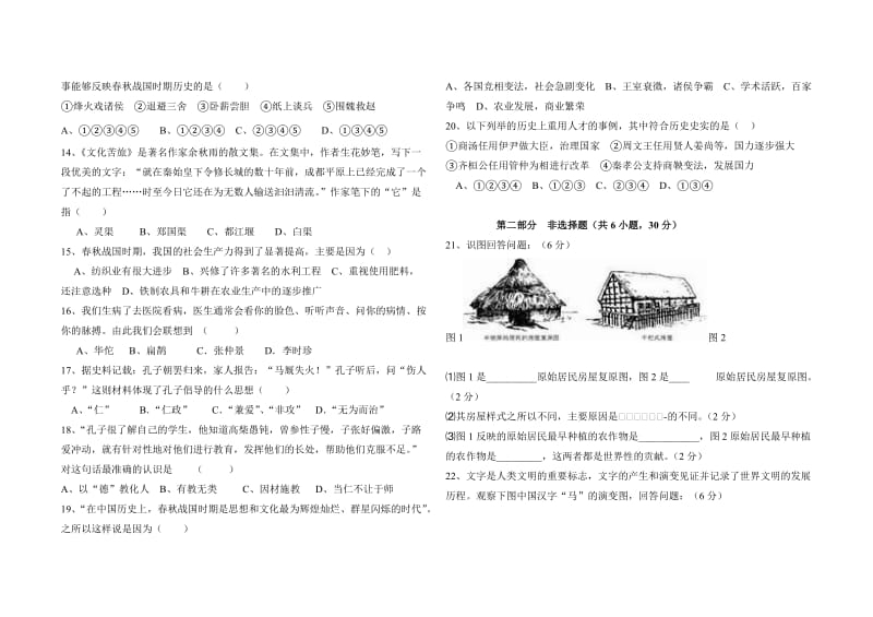 2012年秋七年级历史期中考试试题.doc_第2页