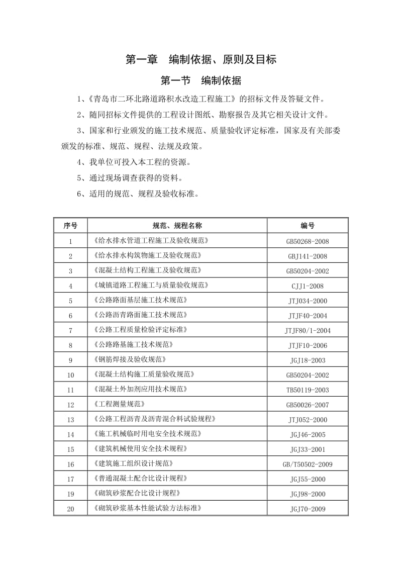 施工组织设计编制原则.doc_第1页