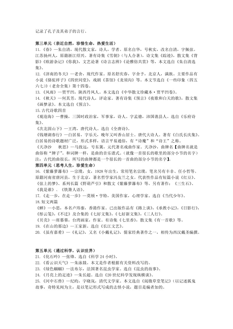 七年级语文上册期末复习专题一文学常识.docx_第2页