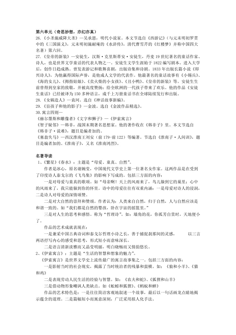 七年级语文上册期末复习专题一文学常识.docx_第3页