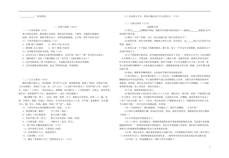 2013-2014学年九年级语文第一次月考试题新人教版.doc_第2页