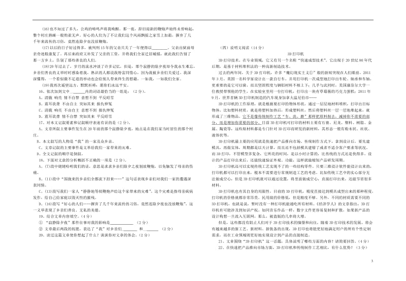 2013-2014学年九年级语文第一次月考试题新人教版.doc_第3页