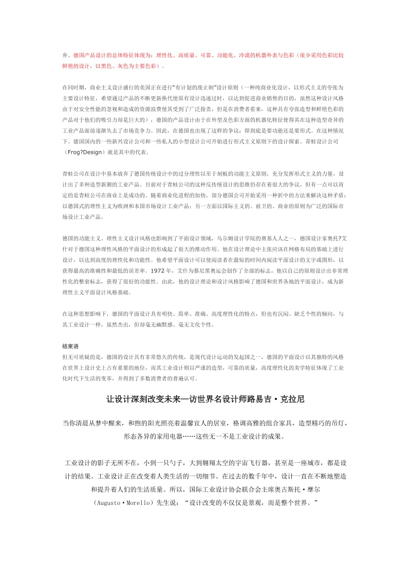 德国现代设计特征.doc_第2页