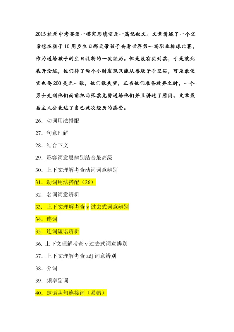 2015年杭州市中考英语一模试卷分析.docx_第2页