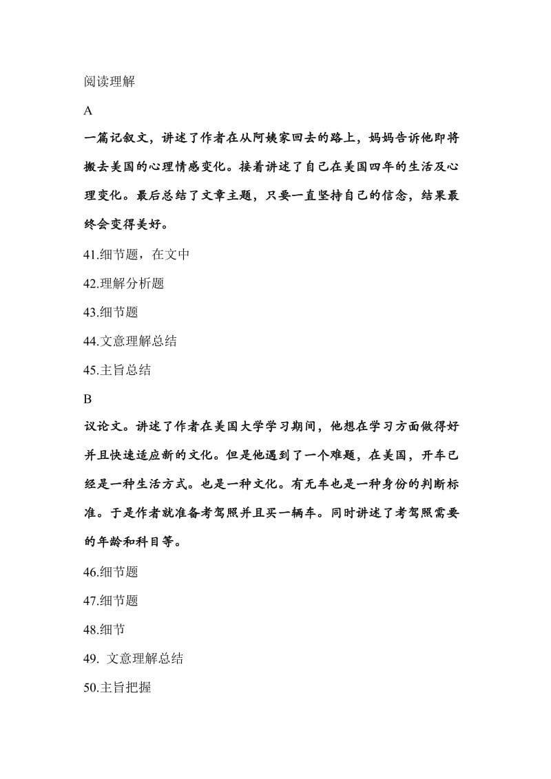 2015年杭州市中考英语一模试卷分析.docx_第3页