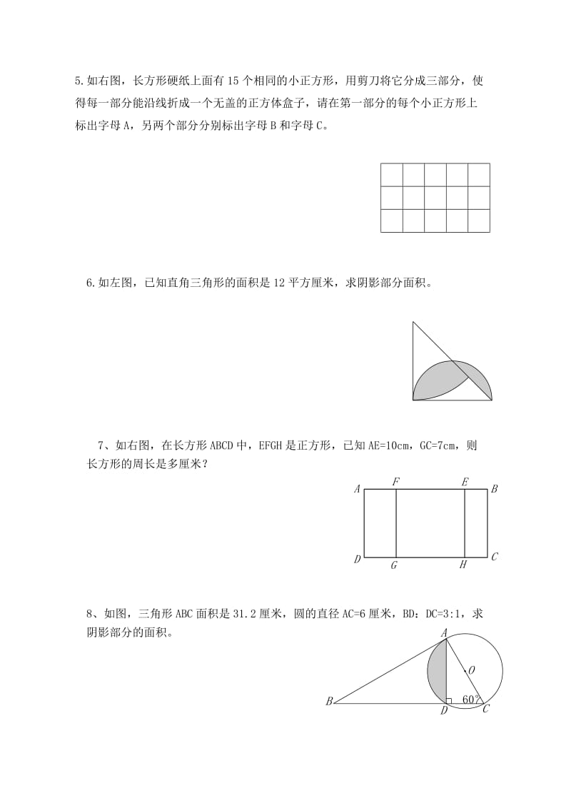 小升初阴影部分的面积的计算.doc_第2页