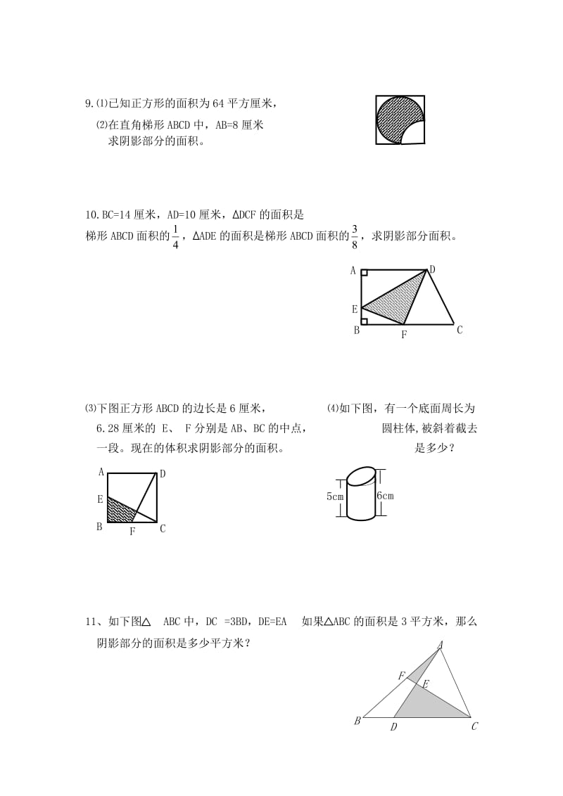 小升初阴影部分的面积的计算.doc_第3页