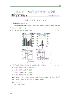 高一地理人教版必修一《全球氣候變化》練習題