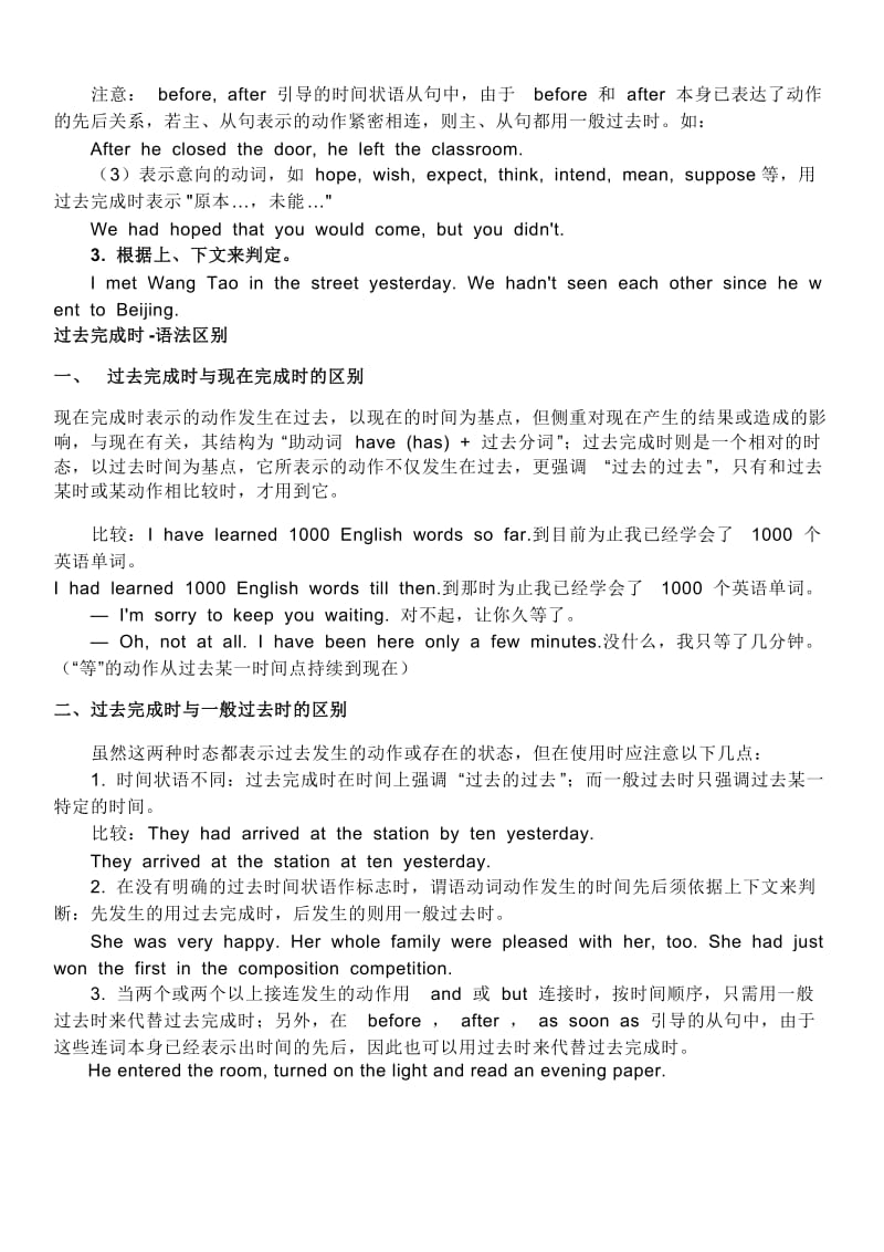 英语过去完成时的用法总结.doc_第2页