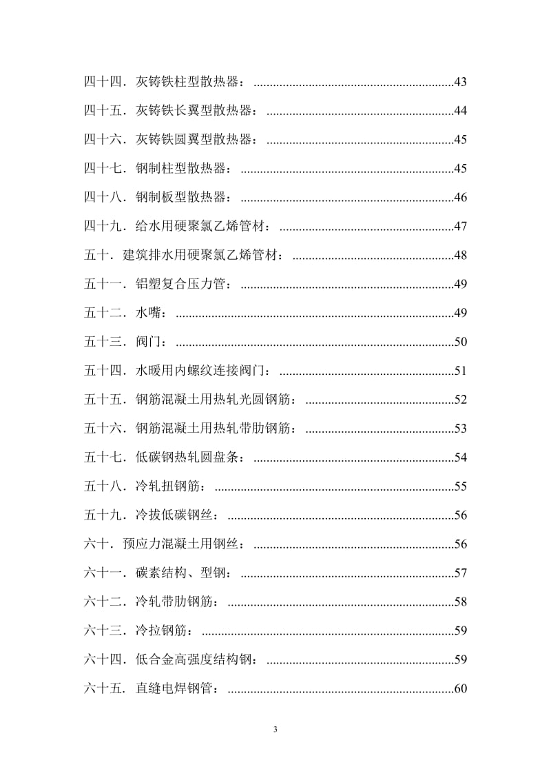 建筑工程材料见证取样检测试验标准.doc_第3页