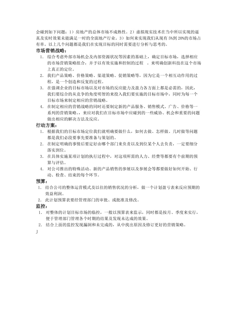 虚拟现实市场营销方案.doc_第2页